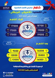 دليل المدارس العالمية