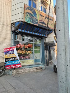 تنظیم موتور سعید