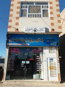 کالای برق ابوالفضلی