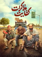 سینماتیکت بزرگ ترین مرجع فروش و رزرو بلیط سینما در ایران