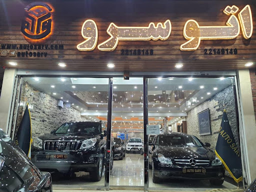 اتوگالری سرو
