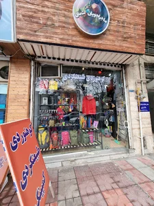 فروشگاه ماجراجویان شمال کوهنوردی و طبیعتگردی
