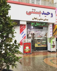 کفش وحید