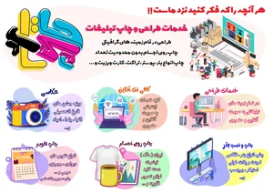 خدمات طراحی و چاپ ، چاپی تاپ