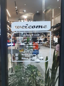 فروشگاه رضا استایل