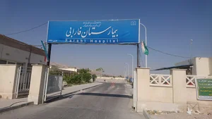 بیمارستان فارابی