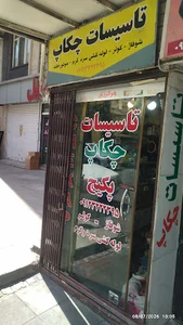 خدمات فنی تاسیسات