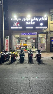 لوازم یدکی موتورسیکلت حامد