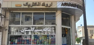 اروند الکتریک