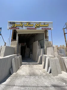 صنایع سنگ بلور