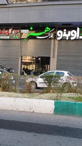 املاک هنر