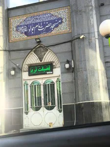 مسجد امام جواد 2