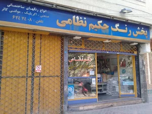 پخش رنگ حکیم نظامی