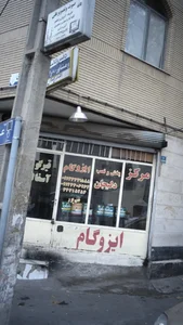 مرکز پخش و نصب ایزوگام دلیجان 3
