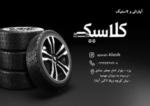 آپاراتی و لاستیک فروشی کلاسیک 2
