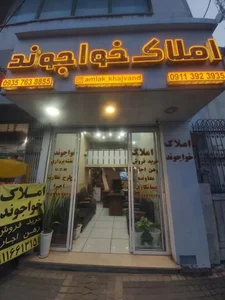 املاک خواجوند 2