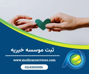 موسسه نیکوکاری امام حسین (ع)
