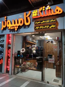 هشتگ کامپیوتر 2
