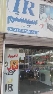 آی آر سیستم 2