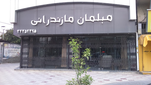 مبلمان مازندرانی