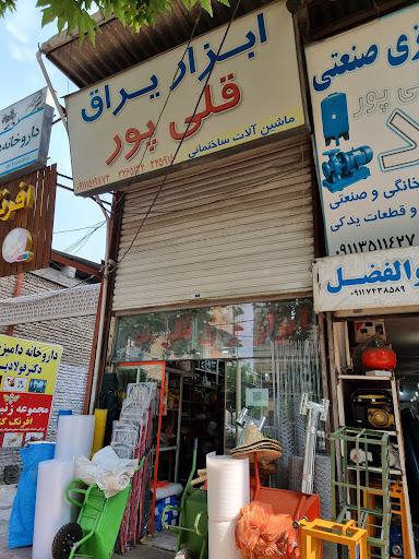ابزار یراق قلی پور