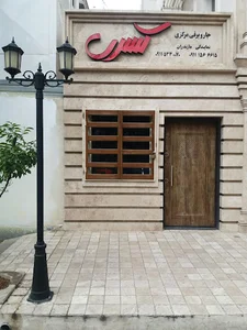صنایع نظافتی و جاروی مرکزی کسری