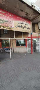 رستوران سنتی و کباب ساطوری بناب آ‌ذربایجان 3