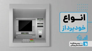 خودپرداز بانک ملی شعبه قدس