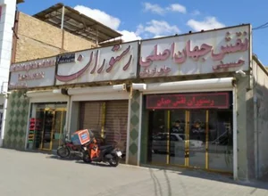 رستوران نقش جهان 3