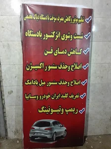 مکانیکی و تنظیم موتور میعاد