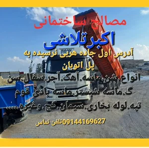 مصالح ساختمانی اکبر تلاشی 3