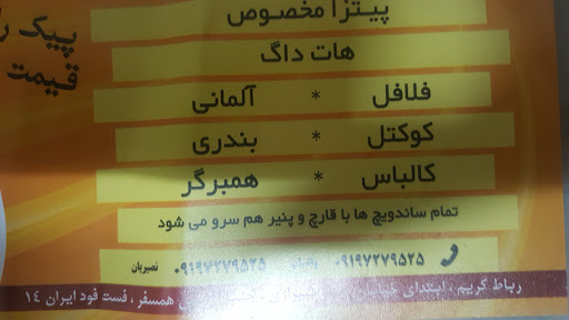 فست فود ایران 14
