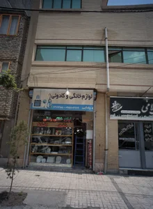 لوازم خانگی و کادوئی