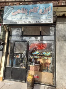 ایزوگام پناهی 2