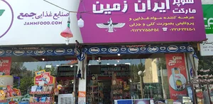 فروشگاه ایران زمین