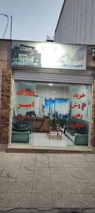 املاک امیر 2