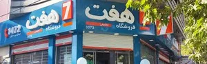 زعفران ایزدی