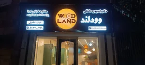 وود لند گرگان