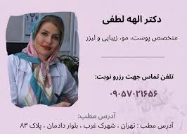 کلینیک زیبایی سعادت آباد