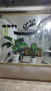 املاک جواد مظفری