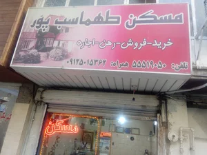 مشاور املاک طهماسب پور
