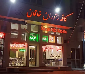 رستوران خاقان
