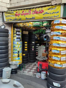 خدمات لاستیک نیکو 4