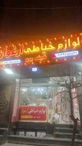 Lavazem kayati ArGhaVan
