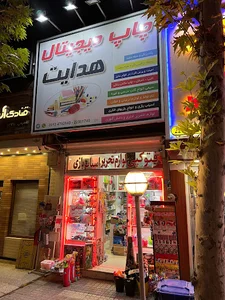 چا۷۸پ دیجیتال هدایت