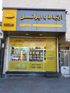 مرکز ارتباط با ایرانسل 31024 عظیمی