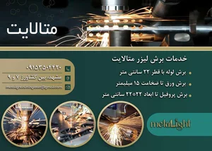 برش لیزر حسینی
