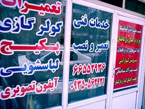 تعمیرات کولر گازی و پکیج