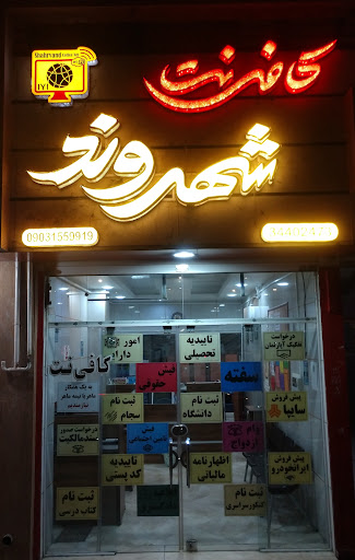 کافی نت شهروند