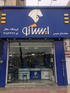 ا‌یساکو حمیدی